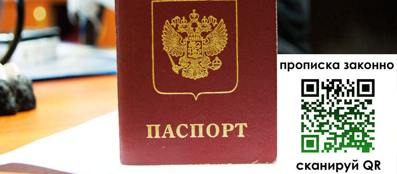 прописка в Плавске прописка в Плавске